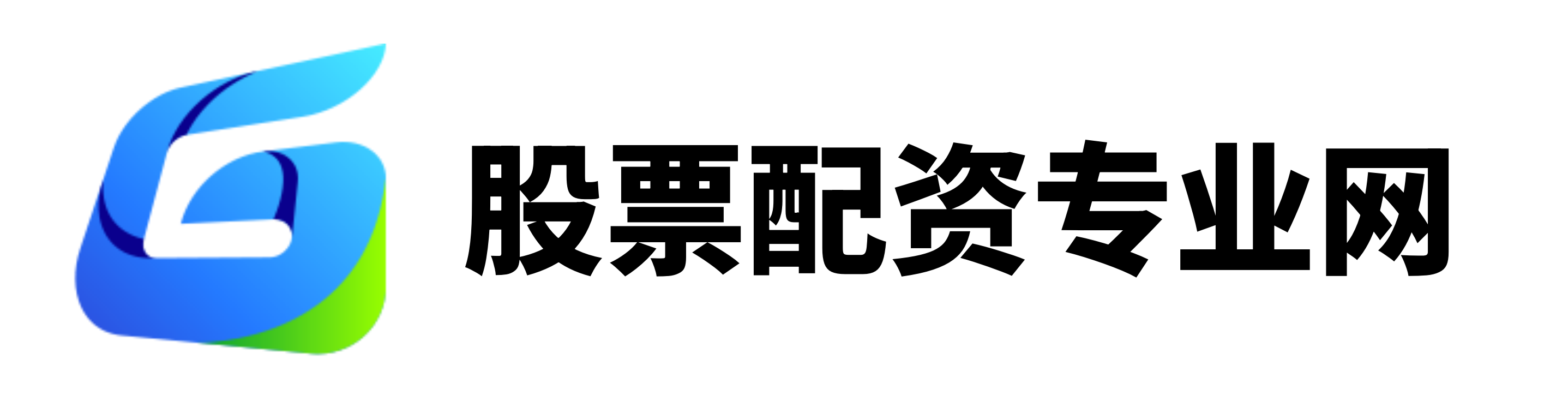 实盘配资的基础知识